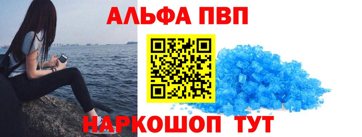 Alpha PVP мука Мичуринск