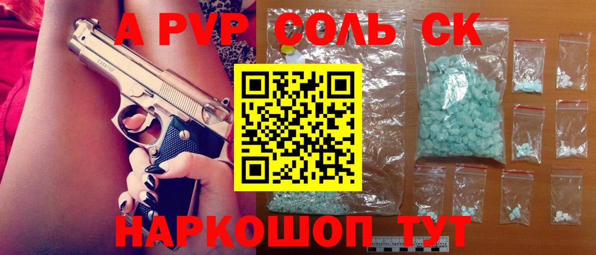 Мичуринск  Alpha PVP СК  APVP VHQ  Вход с VPN 