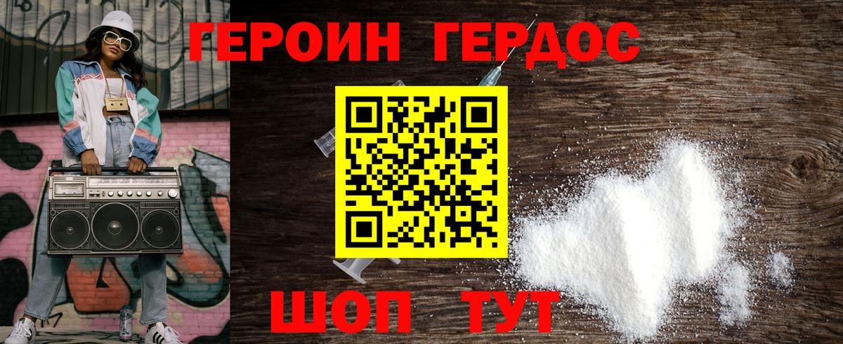 ГЕРОИН герыч  Вход с VPN  Мичуринск 