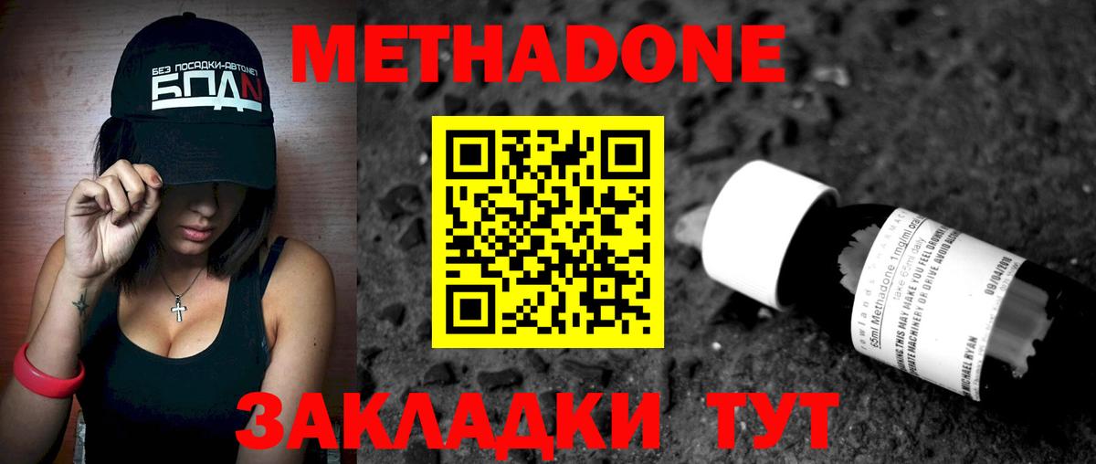 Мичуринск  МЕТАДОН methadone  Вход с VPN 