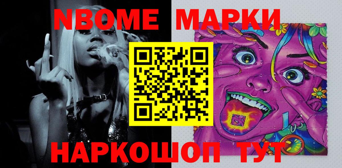 Марки 25I-NBOMe 1,8мг  Марки 25I-NBOMe 1,8мг  Вход с VPN  наркотики  Мичуринск  Наркотические марки 